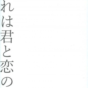 [Lira (Yana Kuwahara)] Wakare wa Kimi to Koi no Uta – One Piece dj [JP] – Gay Yaoi image 003.jpg