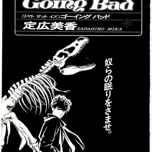 [SADAHIRO Mika] (Tomato that is) Going Bad [JP] – Gay Yaoi image 005.jpg