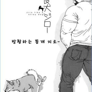 [Jiraiya] Jiro like a stray dog [kr] – Gay Yaoi