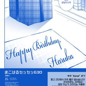 [B-LUSH (Kaukau)] MakoHaru SESSE 630 – Free! dj [kr] — 015