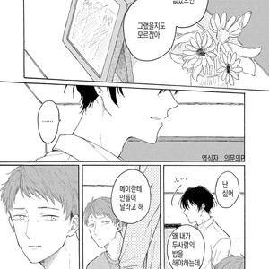 [Asahi Yohi] Dakedo, Ashita no Hanashi o Shiyou [kr] – Gay Comics image 052.jpg