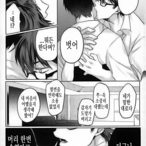 [Dig Dug (kurocastle)] BLACK_Era no daisho – Daiya no Ace dj [kr] – Gay Yaoi image 022.jpg