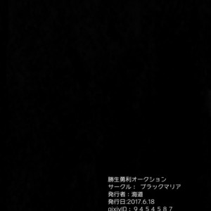 [Black Maria (Kaidoi)] Katsuki Yuri Auction – Yuri on Ice dj [kr] – Gay Yaoi image 069.jpg