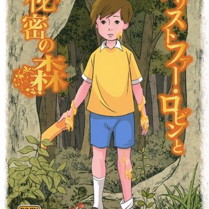 [Okashi Tai (Kin No Tamamushi)] Christopher Robin To Himitsu No Mori – Winnie The Pooh dj [Eng] – Gay Yaoi image 001.jpg