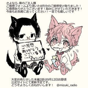 [Takase Roku & Tachibana Mizuki] Sayonara, Boku no Goshujin-sama (update c.Extra) [Eng] – Gay Comics image 188.jpg