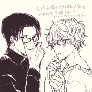 [Takase Roku & Tachibana Mizuki] Sayonara, Boku no Goshujin-sama (update c.Extra) [Eng] – Gay Comics image 195.jpg