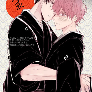 [Takase Roku & Tachibana Mizuki] Sayonara, Boku no Goshujin-sama (update c.Extra) [Eng] – Gay Comics image 208.jpg