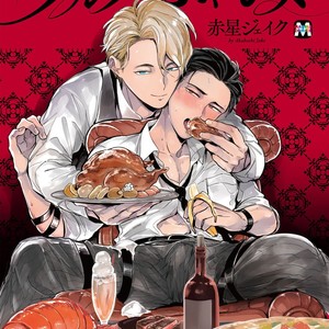 [AKAHOSHI Jake] Gourmet no Fukurami [JP] – Gay Yaoi