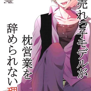 [ALCO (Mashima Shima)] Kuroko no Basuke dj – Urekko moderu ga makura eigyō o yame rarenai riyū [Eng] – Gay Yaoi