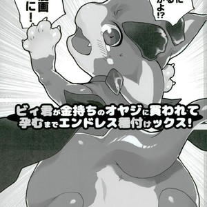 [Sugoi Kin’niku] Bii-kun ga Kanemochi no Oyaji ni Kawarete Haramu made Tanezukex! – Granblue Fantasy dj [JP] – Gay Yaoi image 002.jpg