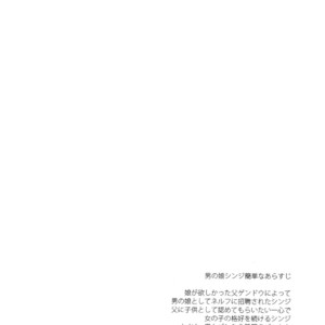 [RAYTREC (Fuyunagi Reku)] Otokonoko Shinji ga Chicchaku nacchau [Eng] – Gay Yaoi image 003.jpg