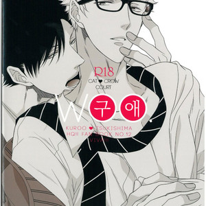 [VIVA!!] WOO – Haikyuu!! dj [kr] — 18