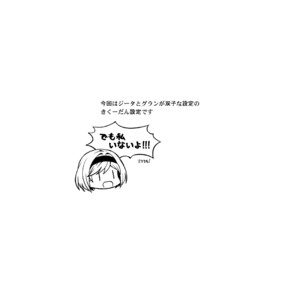 [Ura Urethan (Kanpachi)] Dragon-san wa Kuishinbou! – Granblue Fantasy dj [JP] – Gay Yaoi image 003.jpg