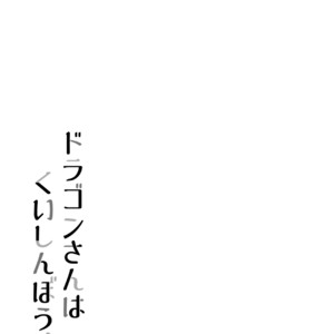 [Ura Urethan (Kanpachi)] Dragon-san wa Kuishinbou! – Granblue Fantasy dj [JP] – Gay Yaoi image 021.jpg