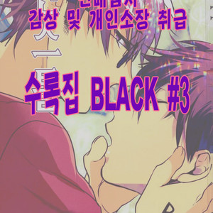 [Dig Dug (kurocastle)] BLACK – Insutoru – Daiya no Ace dj [KR] – Gay Yaoi image 002.jpg