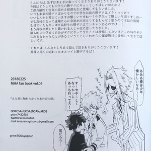 [aroe] tada kimi ni furetakatta anokoro no boku – Boku no Hero Academia dj [JP] — 040
