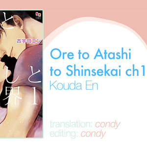 [KOUDA En] Ore to Atashi to Shin Sekai (c.1) [Eng] – Gay Yaoi