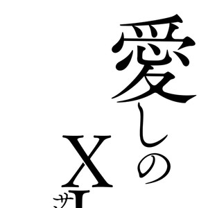 [Omoimi] Hashi no XL Saizu (update c.Extra) [Eng] – Gay Comics image 180.jpg