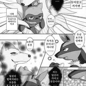 [Cirmonoid (Various)] Dousei Juuai Izonshou – Pokémon dj [kr] – Gay Yaoi image 009.jpg
