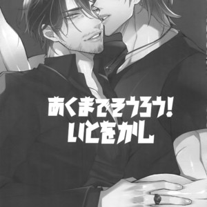 [Inukare (Inuyashiki)] AKUMA DE SOUROU! ITO OKASHI – Final Fantasy XV dj [JP] – Gay Yaoi image 002.jpg