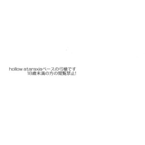 [Red (Koi)] Hoshi Furu Yoru no – Fate/ Hollow Ataraxia dj [JP] – Gay Yaoi image 002.jpg