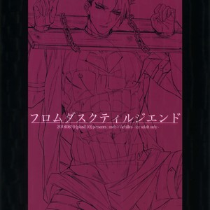 [+810 (Yamada Non)] From Dusk Till The End – Fate/Grand Order dj [JP] – Gay Yaoi image 022.jpg