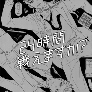 [Ubiquitous (Mayuki)] 24-Jikan Tatakaemasu ka? – Fate/ Grand Order dj [JP] – Gay Yaoi image 002.jpg