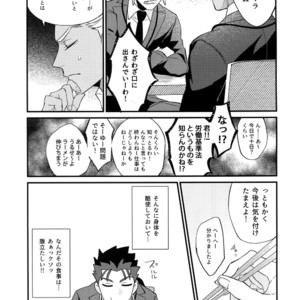 [Ubiquitous (Mayuki)] 24-Jikan Tatakaemasu ka? – Fate/ Grand Order dj [JP] – Gay Yaoi image 016.jpg