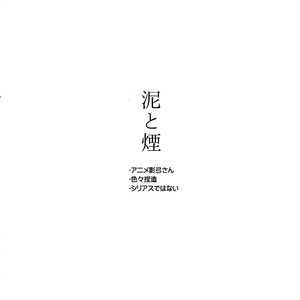[Yoke (Emya)] Doro to Kemuri – Fate/ Grand Order dj [JP] – Gay Yaoi image 003.jpg
