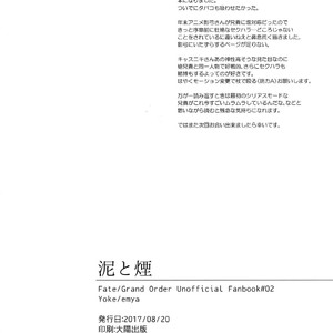 [Yoke (Emya)] Doro to Kemuri – Fate/ Grand Order dj [JP] – Gay Yaoi image 025.jpg