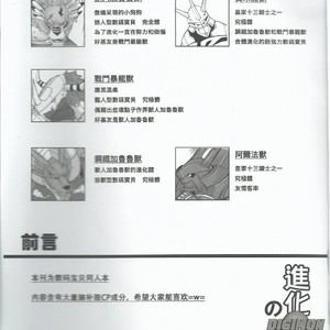 [Raymond158] The Secret of Evolution – Digimon All-Star Rumble dj [Eng] – Gay Yaoi image 003.jpg