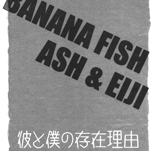 [ITsubakiya] Tsubaki-Cafe Raid Of Romeo – Banana Fish dj [JP] – Gay Yaoi image 002.jpg