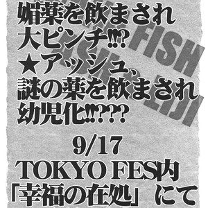 [ITsubakiya] Tsubaki-Cafe Raid Of Romeo – Banana Fish dj [JP] – Gay Yaoi image 029.jpg