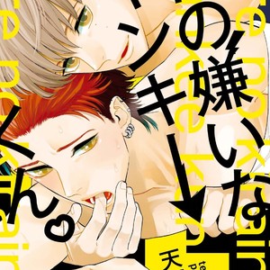 [TENKAWA Ai] Ore no Kirai na Yankee-kun [Eng] – Gay Comics