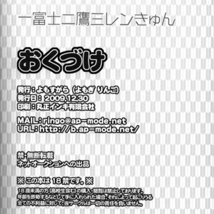 [Yomosugara (Yomogi Ringo)] Ichi Fuji Ni Taka San Len-kyun – Vocaloid dj [Eng] – Gay Yaoi image 021.jpg