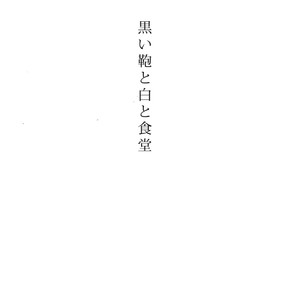 [Fukagawa (Tsuzurao Kaya)] Kuroi Kaban to Shiro to Shokudou – Fate/Grand Order dj [JP] – Gay Yaoi image 002.jpg