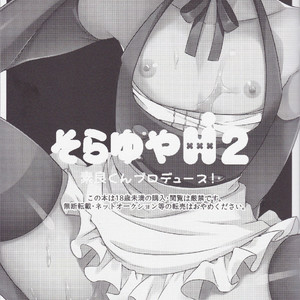 [YUZUPON (Yuzu Shiko)] Sora Yuya H! 2 Sora-kun Produce! – Yu-Gi-Oh! ARC-V dj [kr] – Gay Yaoi image 002.jpg