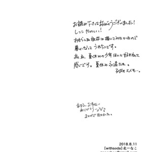 [Withsoda (Nako)] Nagai Natsuyasumi [JP] – Gay Yaoi image 033.jpg