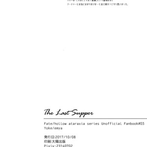 [Yoke (Emya)] The Last Supper – Fate/ Grand Order dj [JP] – Gay Yaoi image 029.jpg
