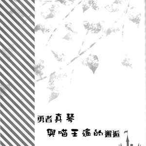 [Juurokugoh (HIMUKA Tohru)] Free! dj – Yuusha Makoto to nya ō Haruka no kaigō [cn] – Gay Yaoi image 002.jpg