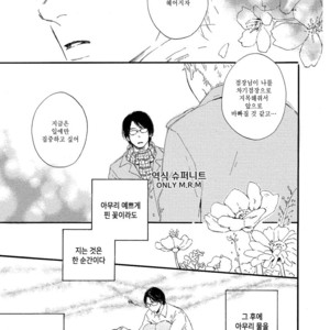 [MITA Ori] Shiro no Koro (update c.6) [kr] – Gay Comics image 060.jpg