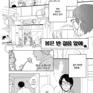 [MITA Ori] Shiro no Koro (update c.6) [kr] – Gay Comics image 061.jpg