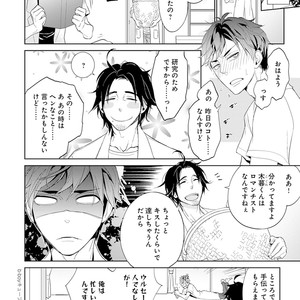 [Kirima Moccori] Sensei to Joshu no Renai Do Sukutei! [JP] – Gay Yaoi image 019.jpg
