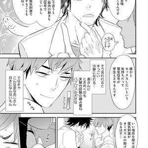 [Kirima Moccori] Sensei to Joshu no Renai Do Sukutei! [JP] – Gay Yaoi image 040.jpg