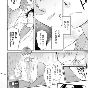 [Kirima Moccori] Sensei to Joshu no Renai Do Sukutei! [JP] – Gay Yaoi image 045.jpg