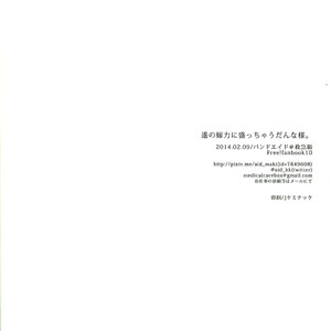 [Medical Care Box] Free! – Haruka no Yome Ryoku ni Mocchau Danna-sama [cn] – Gay Yaoi image 026.jpg