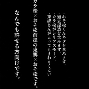 [Matcha] Ai ni kita otoko – Osomatsu-san dj [JP] – Gay Yaoi image 002.jpg