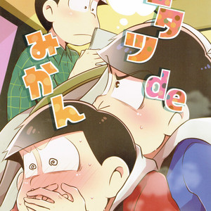 [Osamu] Kotatsu de Mikan – Osomatsu-san dj [JP] – Gay Yaoi image 001.jpg