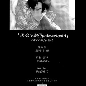 [Marukoge] Saikai o negau pot Marigold – Fate/ Grand Order dj [JP] – Gay Yaoi image 033.jpg