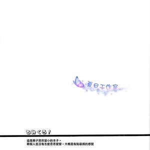 [SevenDrops] Kuroko no Basuke dj – Chimikuro! [cn] – Gay Yaoi image 003.jpg